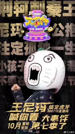 暴走大事件第七季海报