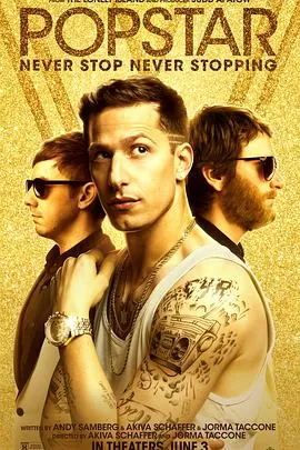 流行歌星:永不停歇海报