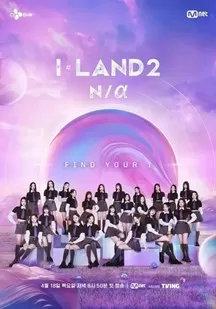 I-LAND第二季海报