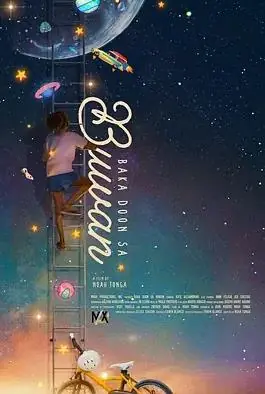 也许在月亮上海报