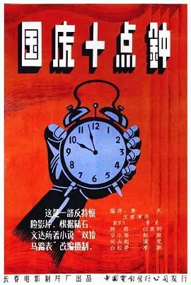 国庆10点钟国庆十点钟海报
