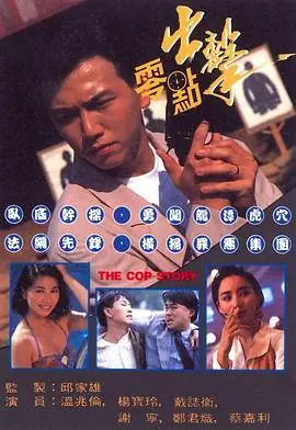 零点出击(粤语)海报