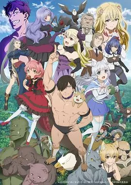 旗扬!兽道[电影解说]海报