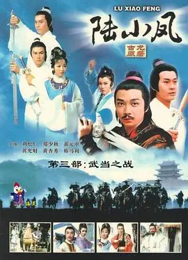 陆小凤(粤语)海报
