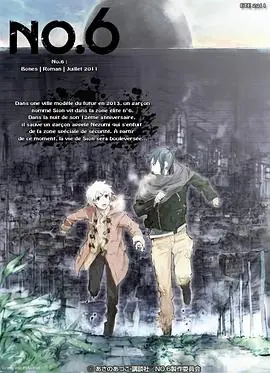 未来都市No.6海报