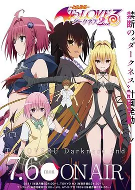 出包王女Darkness第二季海报
