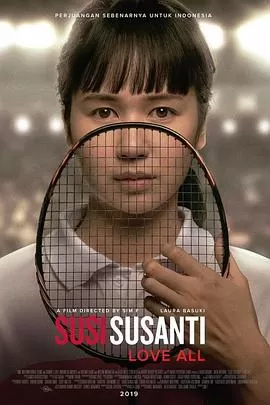 印尼羽球英雄:王莲香海报