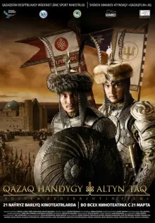 哈萨克汗国:金王座海报