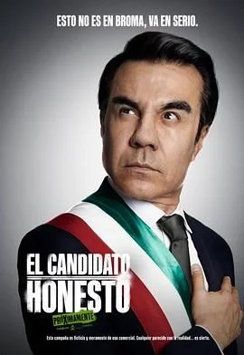 正直的候选人海报