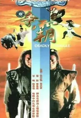 龙虎争霸(国语)海报