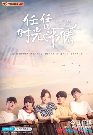 任凭时光沸腾海报