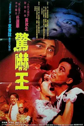 鬼迷心窍[电影解说]海报