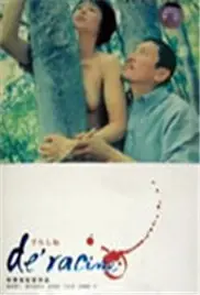 裸身之爱海报