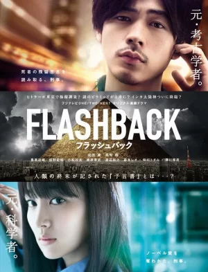 FLASHBACK海报
