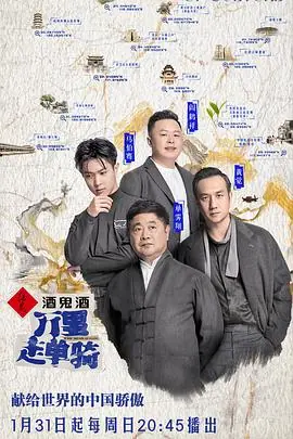 万里走单骑海报