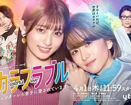 和子与周的五彩日常海报