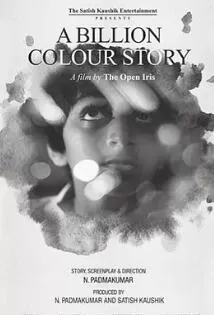 十亿彩色故事海报