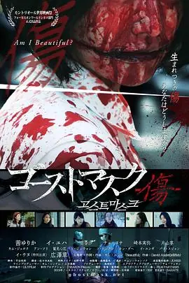 鬼面具:伤痕GhostMask:Scar海报