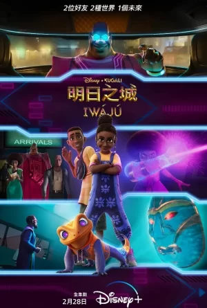 明日之城第一季海报