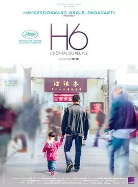 第六人民医院海报