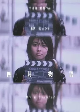 四月物语[电影解说]海报