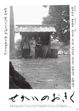 世界的阿菊[电影解说]海报