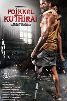 独行天下PoikkalKuthirai海报