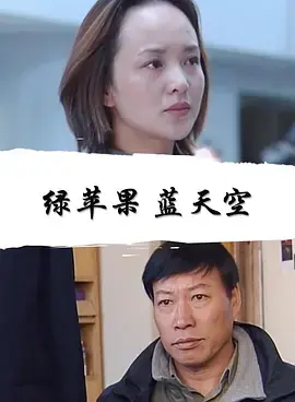 绿苹果蓝天空海报