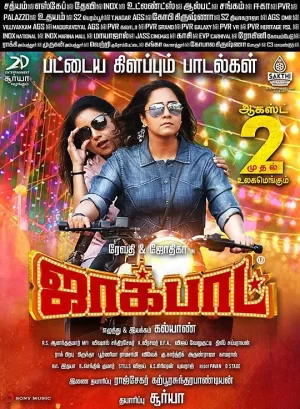 聚宝盆[影视解说]海报