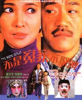 不是冤家不聚头(粤语)海报