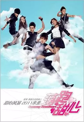 落跑甜心[电影解说]海报