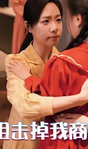 女儿狙击掉我商业帝国海报