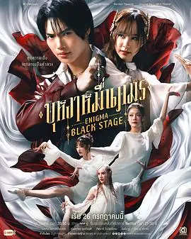 咒中人第二季海报