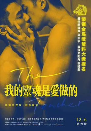 我的灵魂是爱做的海报