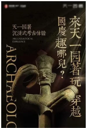 考古公开课2020海报