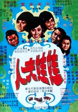 娃娃夫人(国语)海报