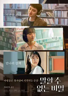 不能说的秘密[电影解说]海报