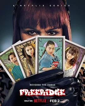 我的街区:弗里瑞吉第一季海报