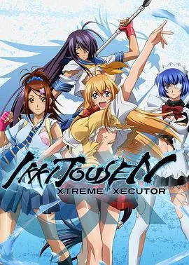 一骑当千XTREMEXECUTOR海报