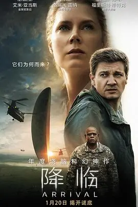 降临(国语)海报