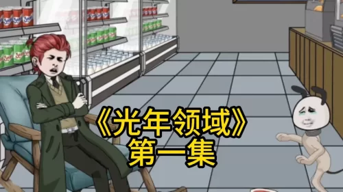 光年领域海报