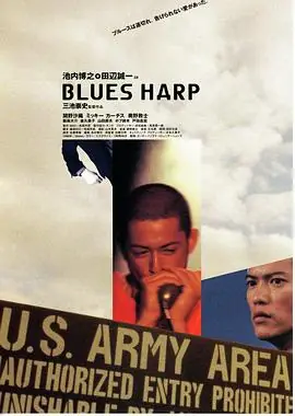 布鲁斯口琴BluesHarp海报