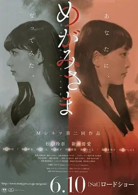 女神大人めがみさま海报