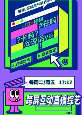 在吗卡吗说话呀海报