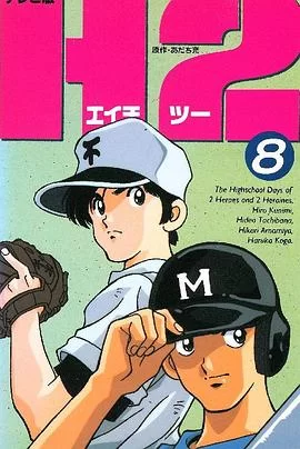 好逑双物语H2海报