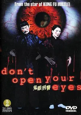 鬼眼刑警(国语)海报