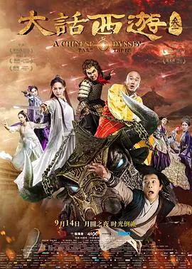 大话西游之缘起1080P(高清SDR)海报