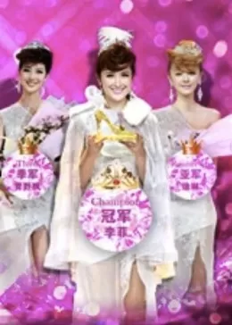 瑞丽梦工厂海报