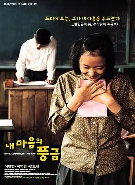 记忆中的风琴내마음의풍금海报