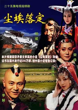 尘埃落定[电影解说]海报